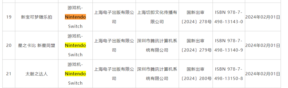 任天堂Switch新机最早2025年3月上市？国行3款游戏此前刚过审