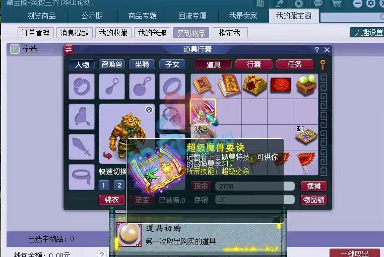 梦幻西游：150无级别光辉神链出炉，曲阜N哥20万买超级必杀兽诀！