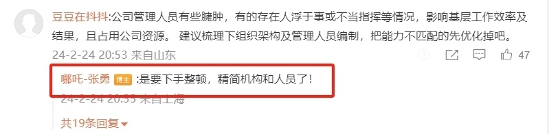 哪吒汽车CEO回应“年终奖延发”：少部分员工不习惯苦日子，有必要把寒气传到每个人