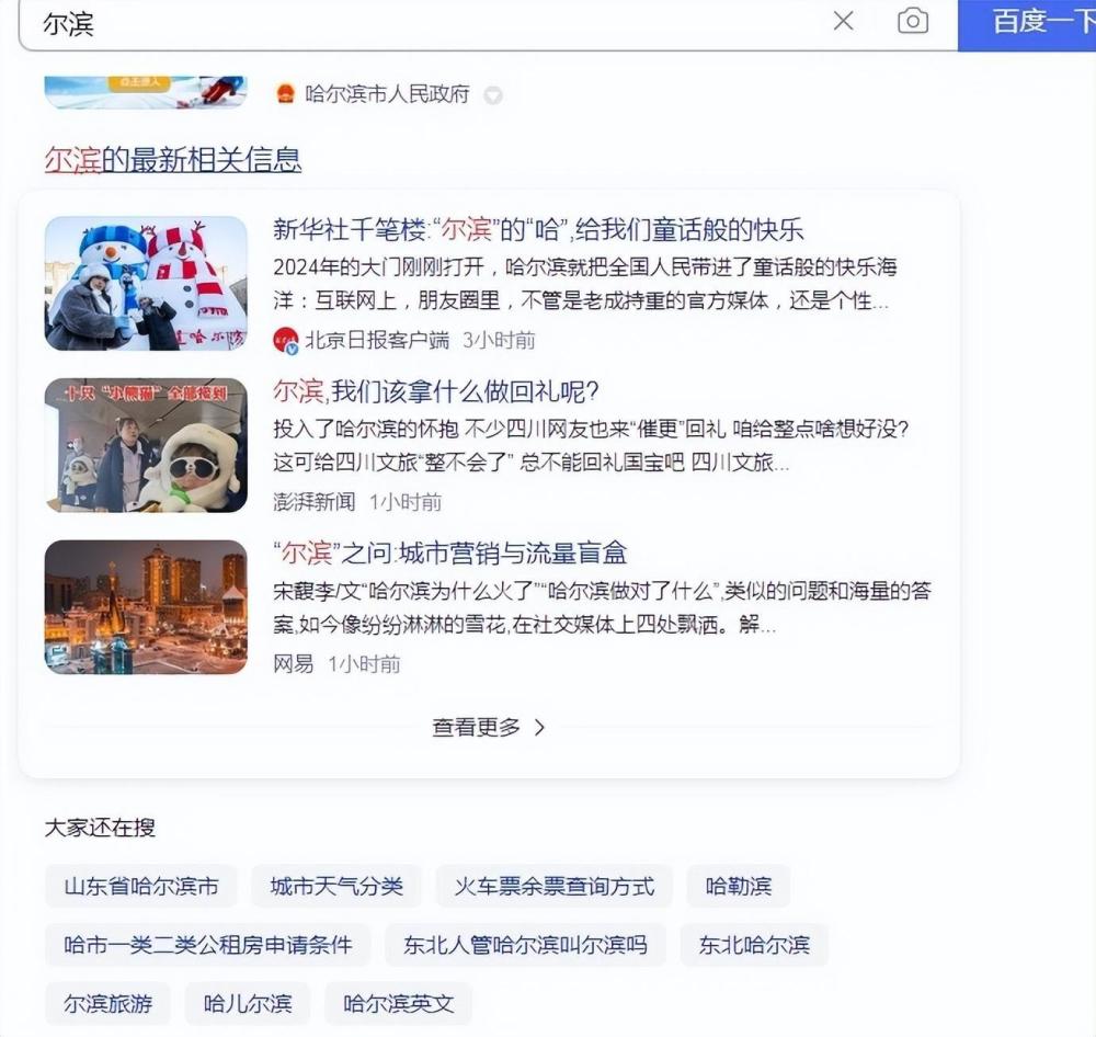 文旅大作战，共和国长子哈尔滨怎么就叫尔滨，哈工大岂不叫尔工大？