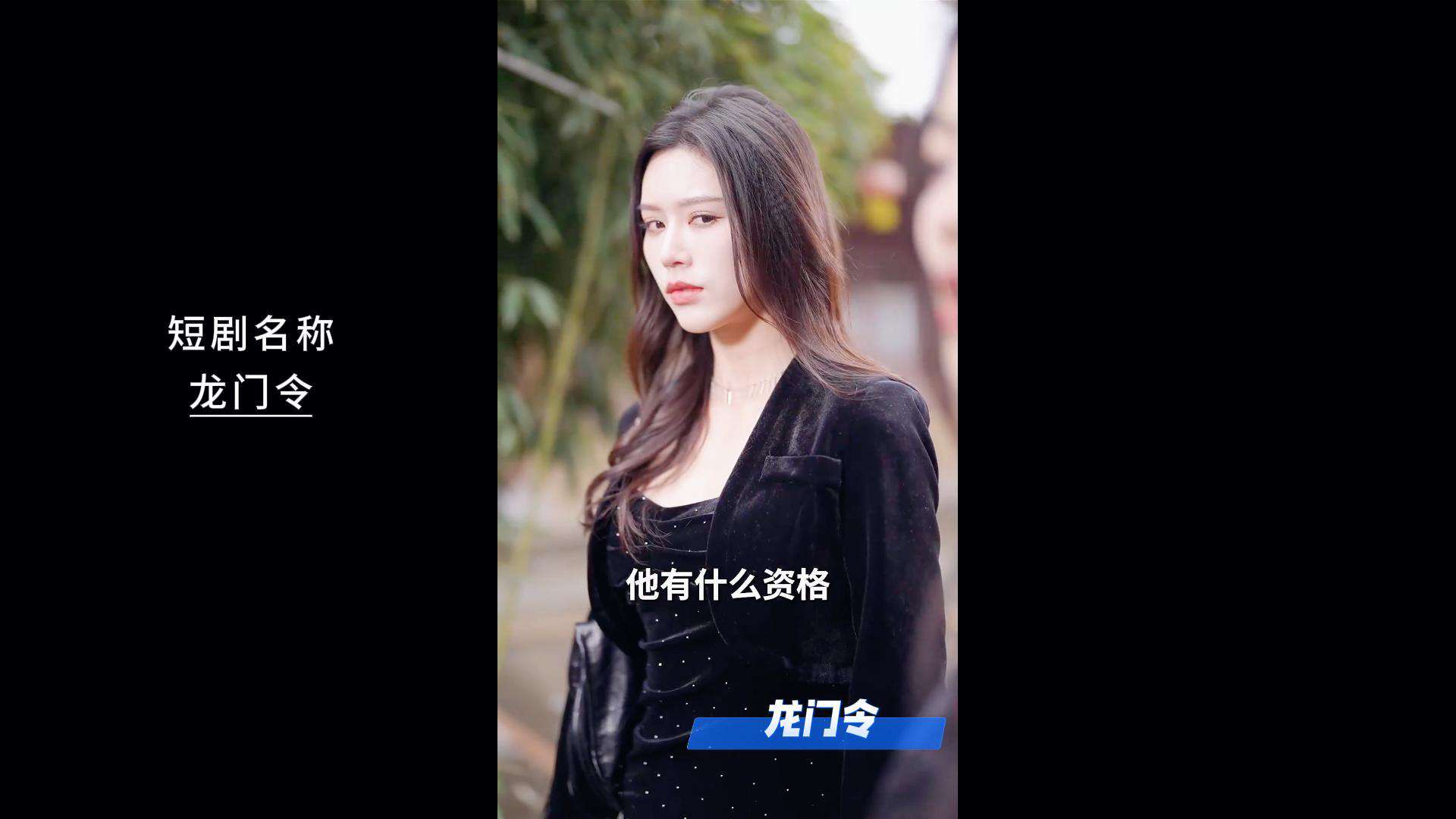 《龙门令》短剧简介 龙门令短剧剧情好看吗