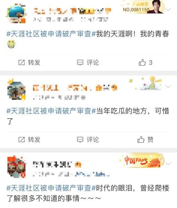 天涯社区，就这样散了？