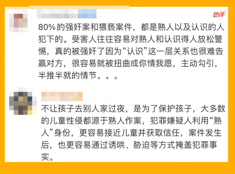 为什么最好禁止孩子去别人家过夜？这位刑事辩护律师给出了答案