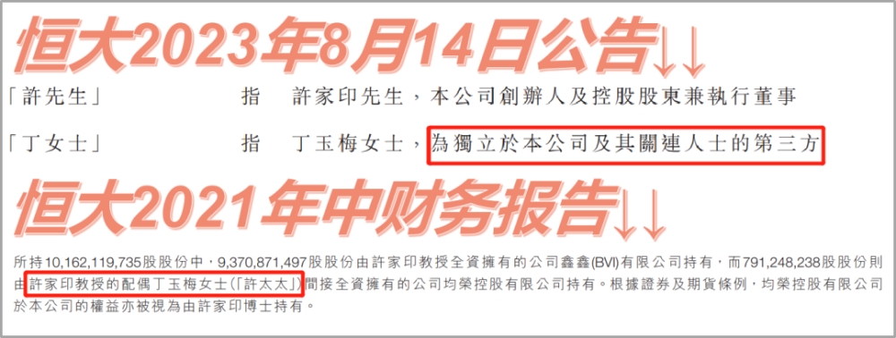 突发！许家印前妻，把许家印儿子，告上法庭，索要10亿