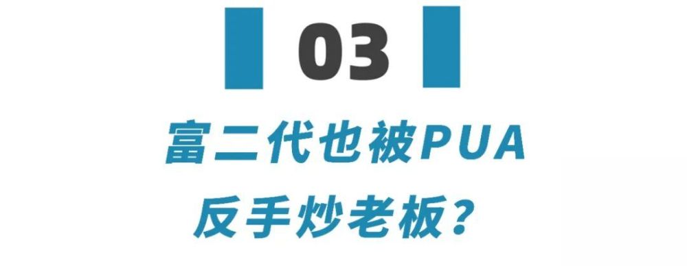 富二代逃离金融圈？花5000万“买”工作，目前已亏1000万……