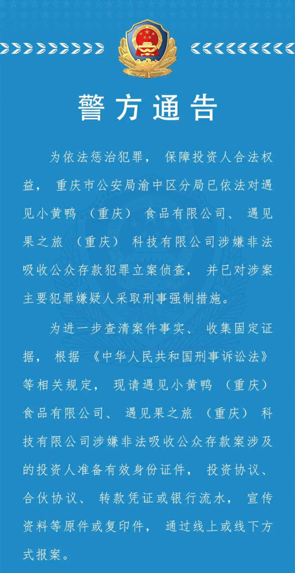 曾“18个月开2000家”的重庆卤味连锁，暴雷了！