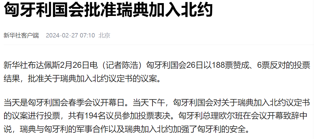 匈牙利放瑞典入北约，俄300年出海口被关闭！乌克兰或很快获得“鹰狮”