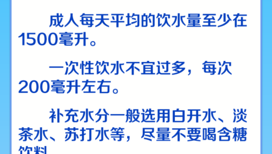 六个生活习惯，健康常伴你左右。