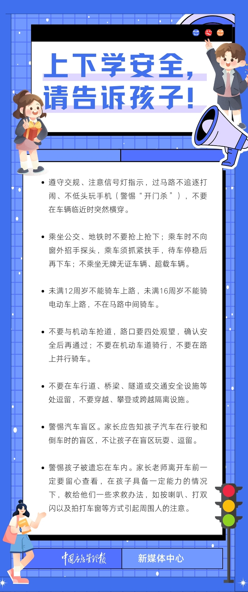 @每一位家长和孩子，开学安全提示！