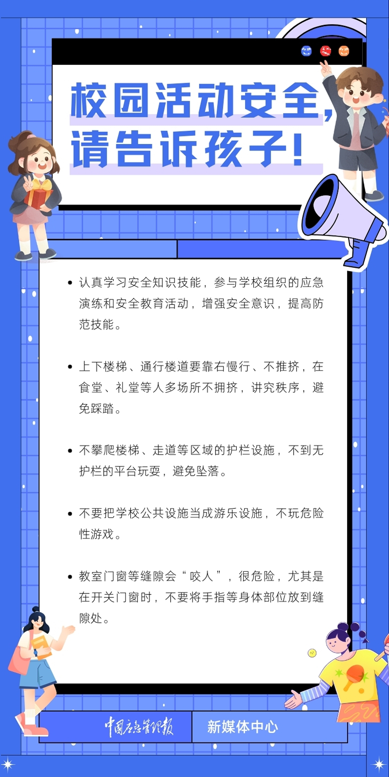 @每一位家长和孩子，开学安全提示！