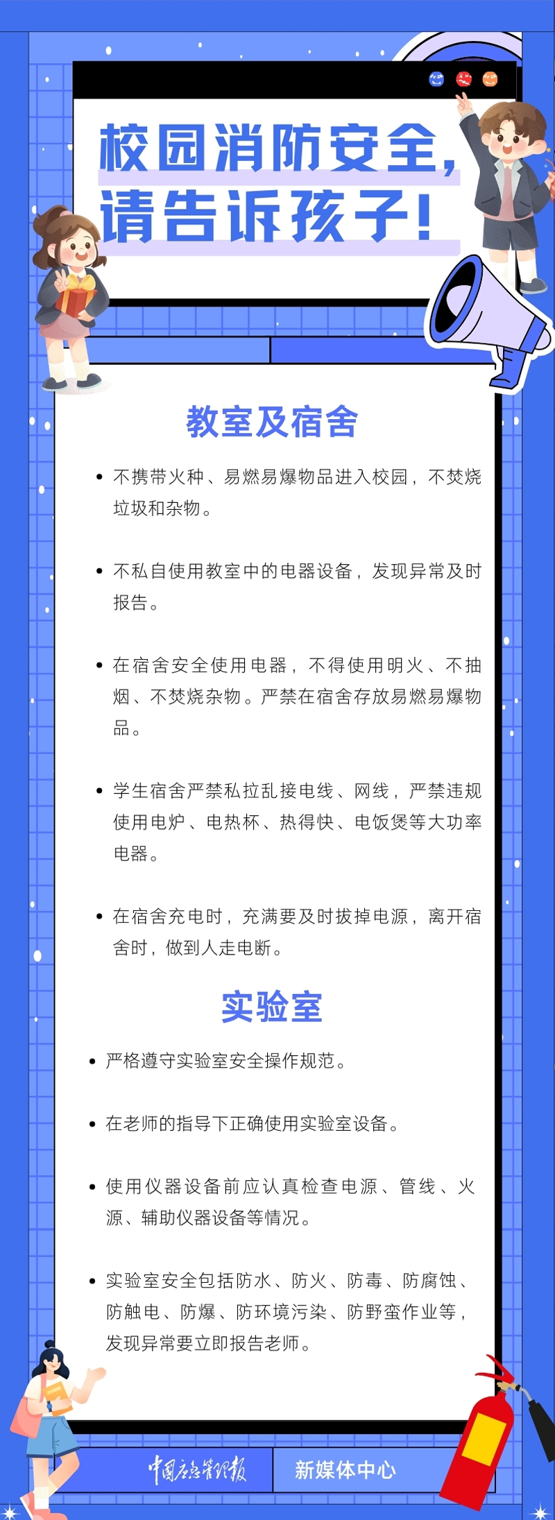 @每一位家长和孩子，开学安全提示！