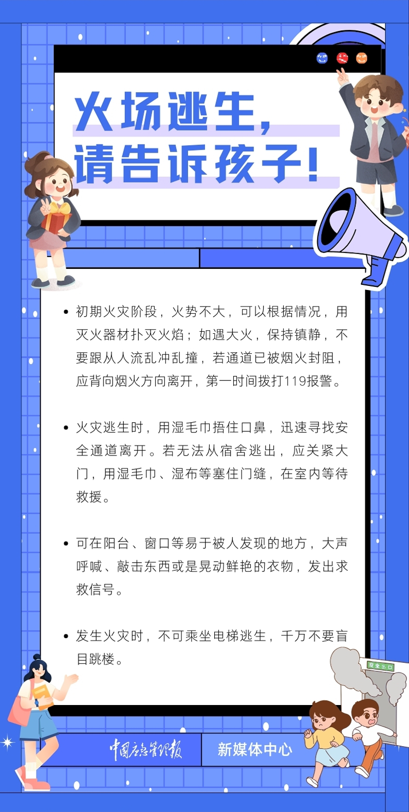 @每一位家长和孩子，开学安全提示！