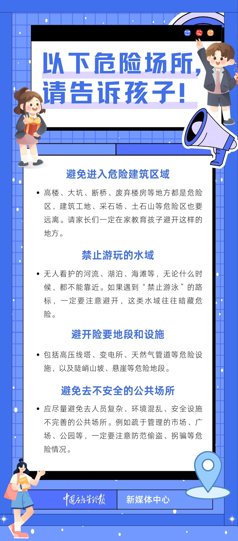 @每一位家长和孩子，开学安全提示！