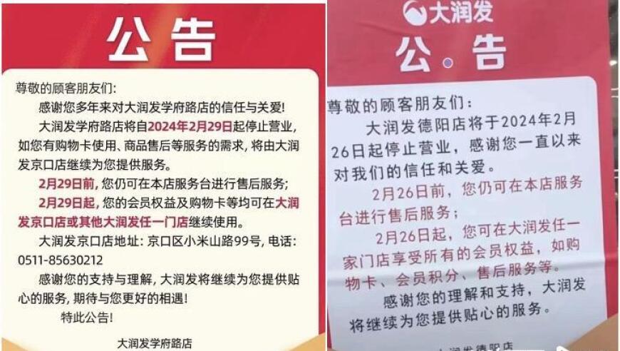 大润发十九年不打烊，如今三天连关三店，商超转型，折扣风暴来袭！