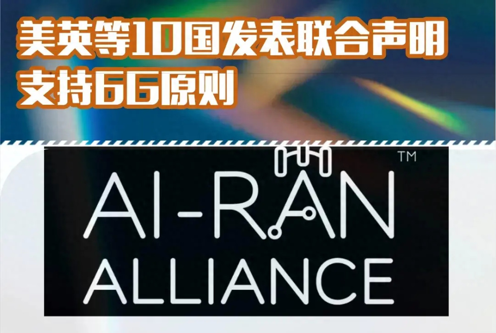 又一个排斥异己的小圈子！6G原则联盟引发热议