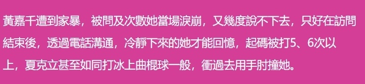 黄嘉千首度受访哭诉家暴细节，曝女儿在暴力中受伤，主动逃离父亲