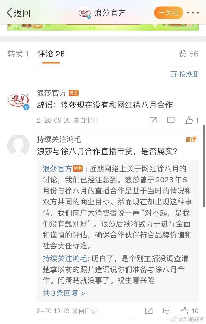 徐老太已有1个月没有更新 浪莎回应网传与徐老太合作