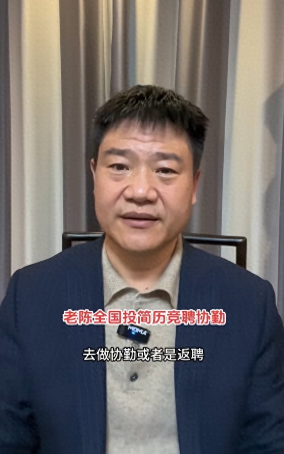 反诈老陈直播间痛哭称“孩子都跟着我挨骂，再也回不去了”，此前喊话全国警方求职