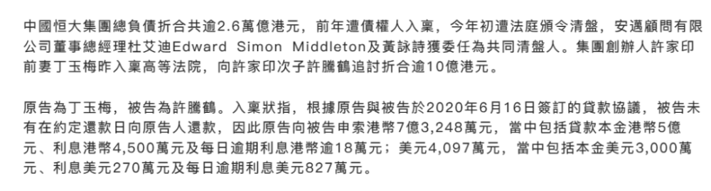 许家印一家太贪了，丁玉梅向儿子许腾鹤讨债10亿，背后大有玄机