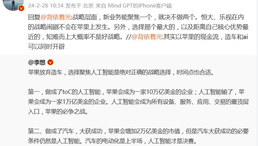 李想认为，苹果放弃造车转攻人工智能，这绝对是明智的战略选择。汽车电动化只是前奏，人工智能才是关键的决胜局。