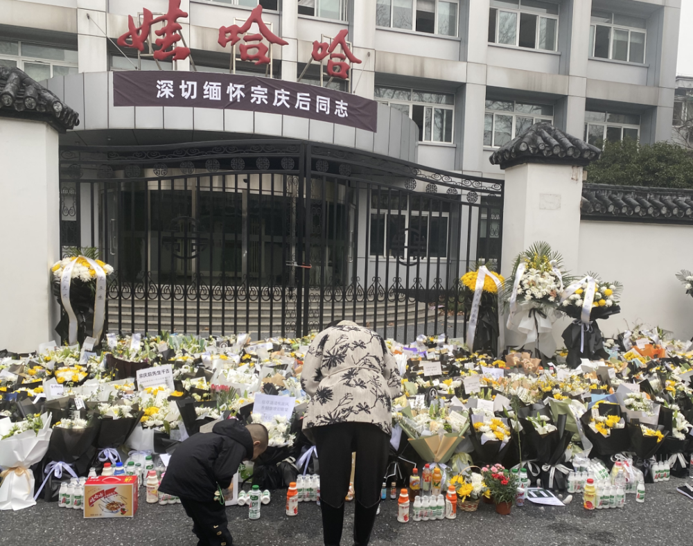 直击宗庆后追思会：娃哈哈门口鲜花成山，民众冒雨深情送别