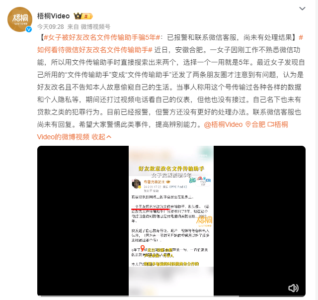 微信不能改名文件传输助手