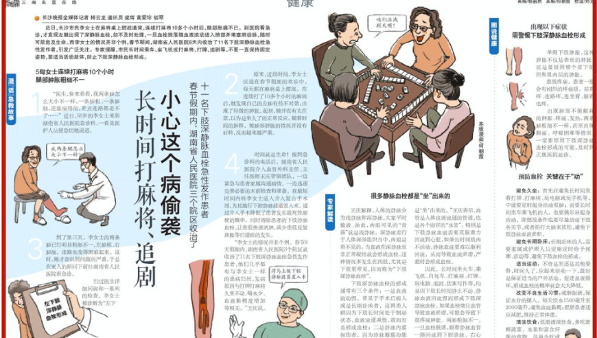 长时间打麻将、追剧，警惕健康隐形杀手！听急诊室的警示。