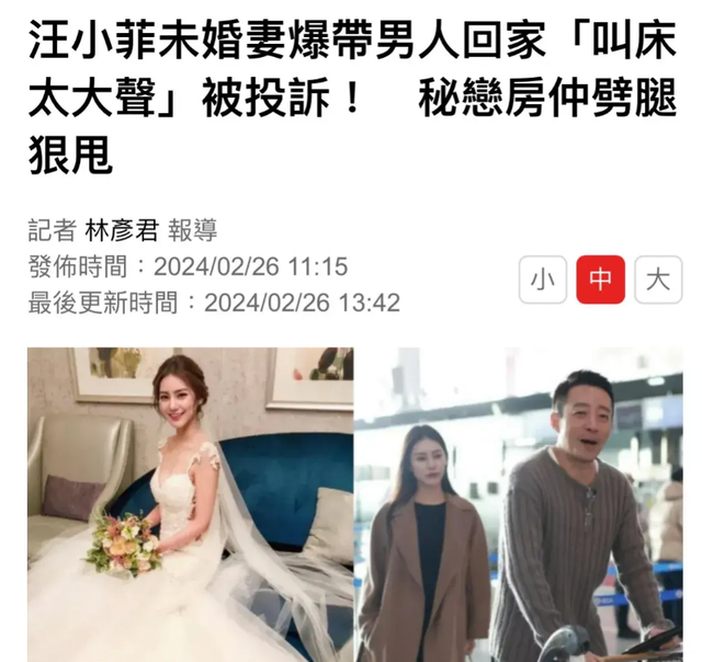 汪小菲女友人设塌方，台媒曝婚内出轨多名男性，叫床声大被邻居投诉