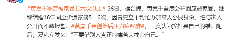 黄嘉千声称结婚16年被家暴6次，诸多细节曝光，夏克立藏不住了