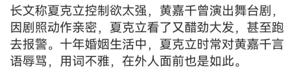 黄嘉千声称结婚16年被家暴6次，诸多细节曝光，夏克立藏不住了