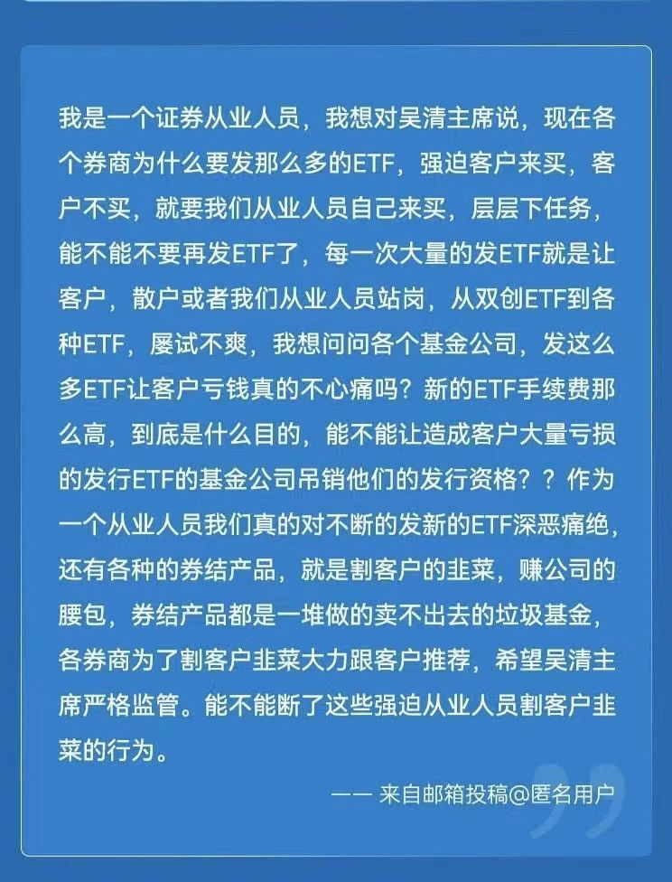 “我想对吴清主席说”：这位基层券商员工的血泪建言，我举双手双脚赞成！