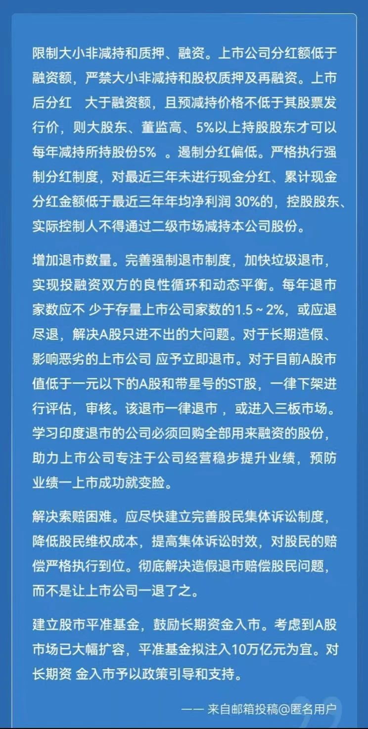 “我想对吴清主席说”：这位基层券商员工的血泪建言，我举双手双脚赞成！