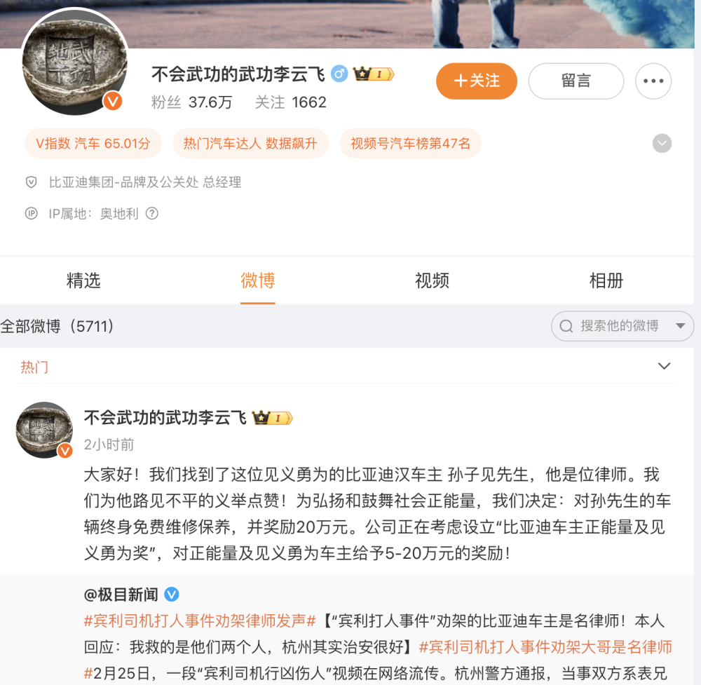 “宾利司机打人事件”，劝架车主获“三等治安荣誉奖章”！奖励20万元外，比亚迪：正考虑设立一个奖