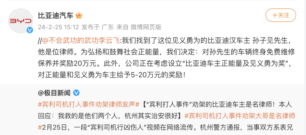 “宾利司机打人事件”，劝架车主获“三等治安荣誉奖章”！奖励20万元外，比亚迪：正考虑设立一个奖