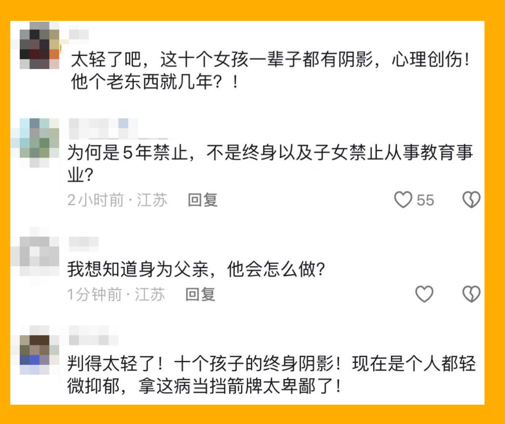 数学老师猥亵10名小学女生获刑7年、5年禁教，网友：判太轻，要终身禁教