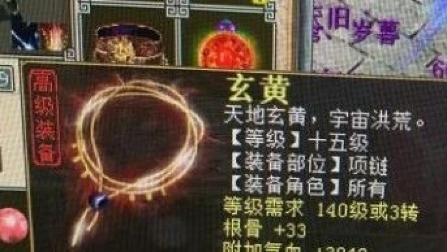 大话西游2：无视混4和无视混3.9的项链，价差多少算合理？