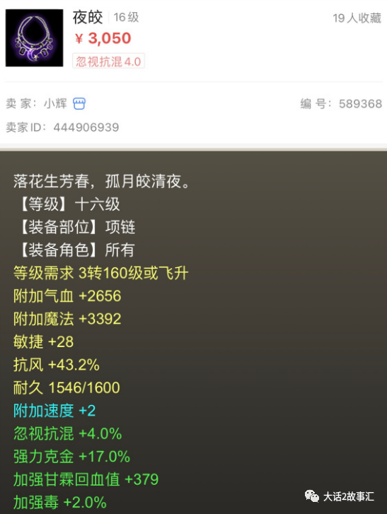 大话西游2：忽视混4和忽视混3.9的项链价格差多少合适？