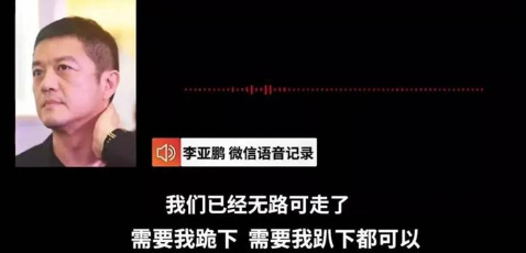 痛哭的李亚鹏，一流演员，二流丈夫，不入流的商人