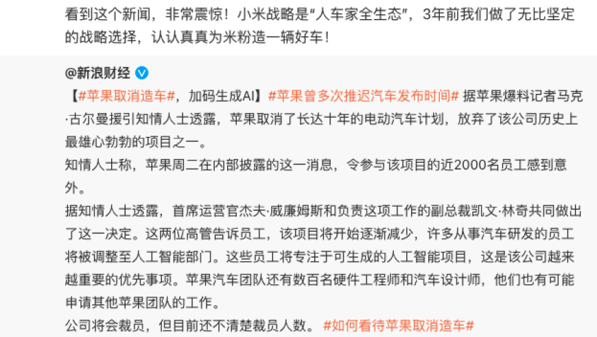 雷军聊苹果不造车：惊呆了，小米战略是“人、车、家全生态”。