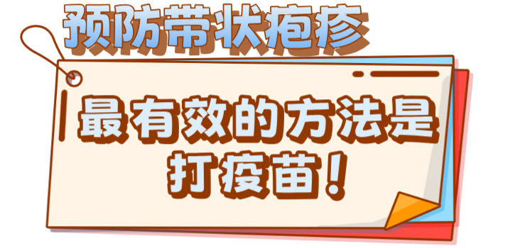 有一种痛叫“蛇缠腰”！要想远离它，这种预防办法最靠谱！