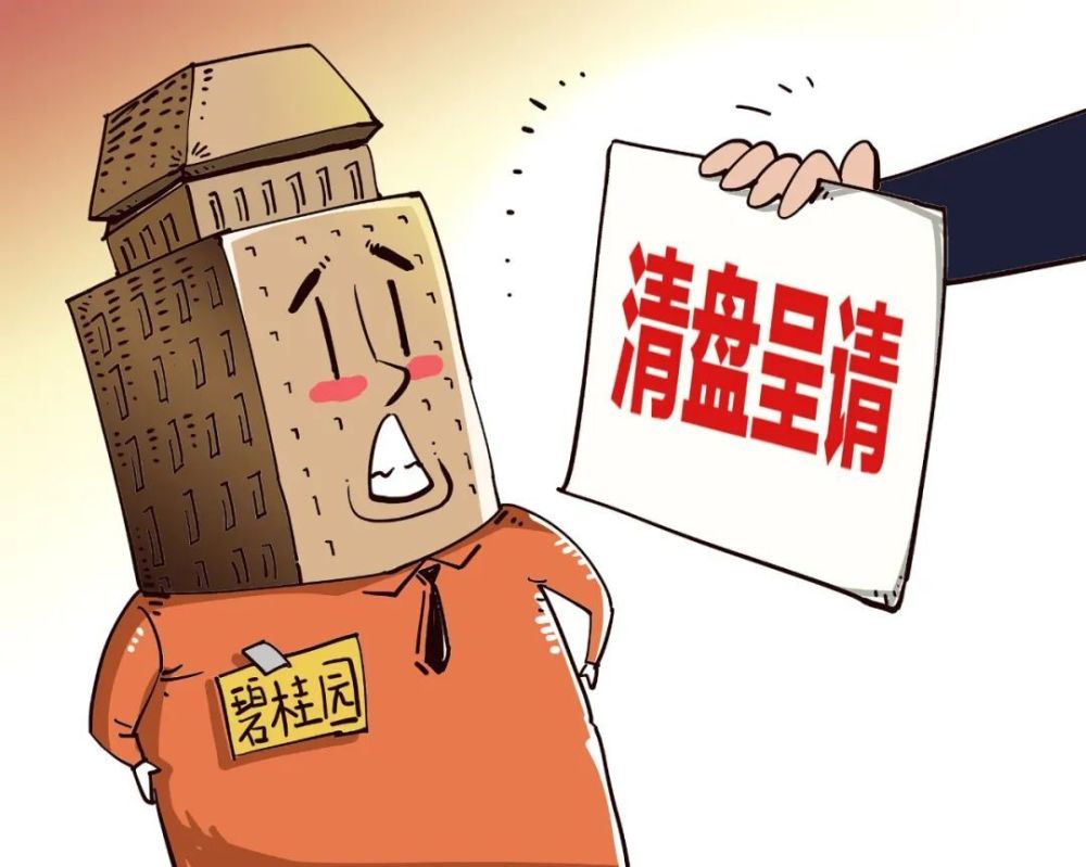 被提请“清盘”，碧桂园回应：将采取一切必要行动抗辩