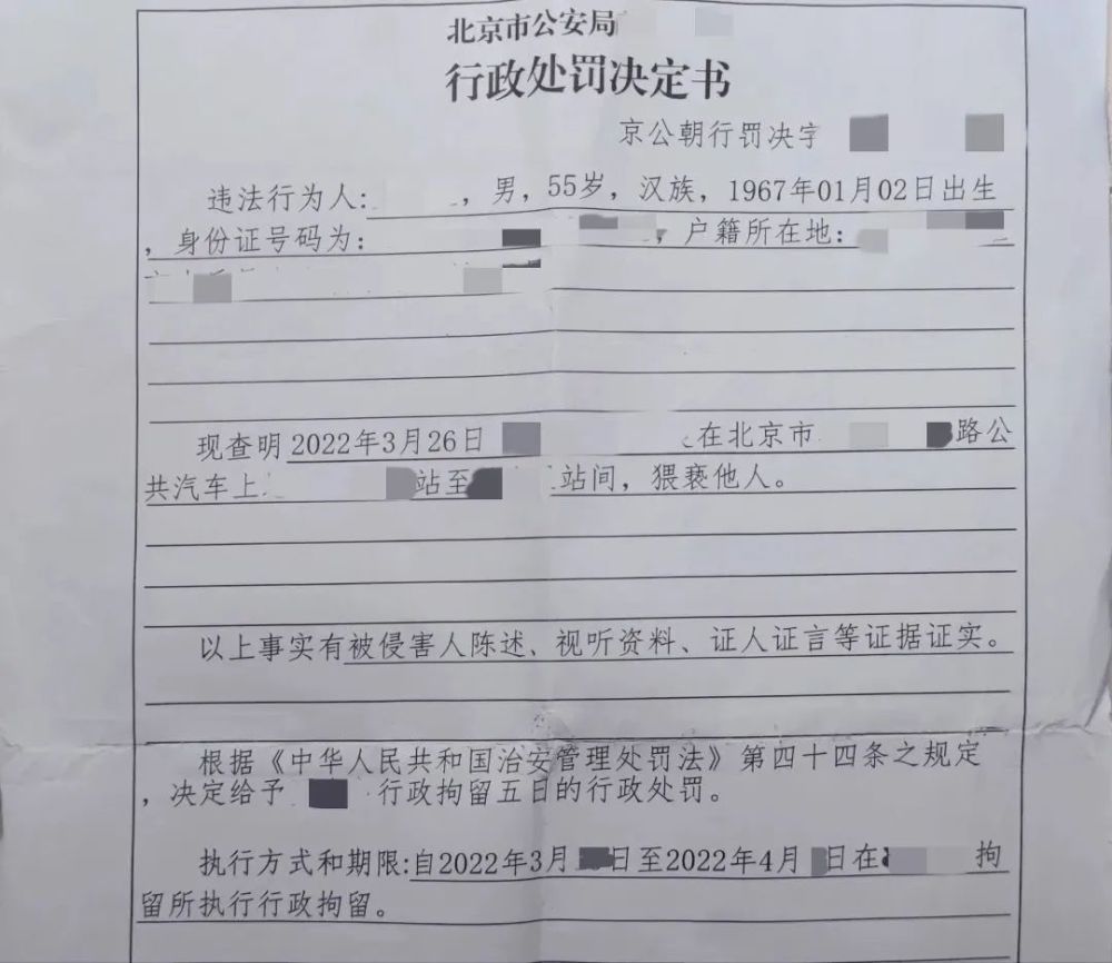 对公交车性骚扰的反击：我把他送进了派出所