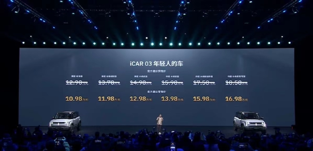 iCAR 03上市 个性化纯电SUV 售价10.98-16.98万元