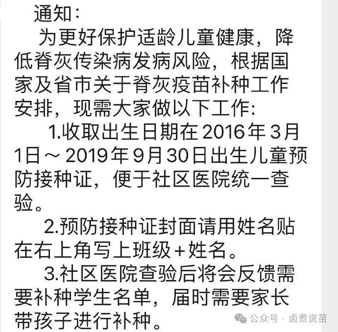 共同关注丨这些孩子不用补种脊灰疫苗！附：关于近期查验脊灰疫苗的相关问答