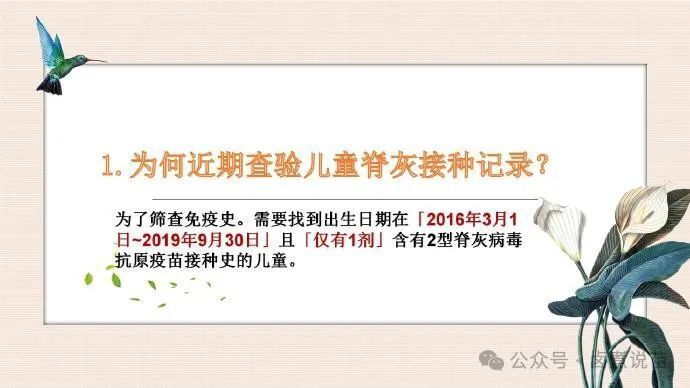 共同关注丨这些孩子不用补种脊灰疫苗！附：关于近期查验脊灰疫苗的相关问答