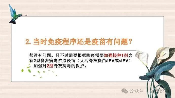 共同关注丨这些孩子不用补种脊灰疫苗！附：关于近期查验脊灰疫苗的相关问答