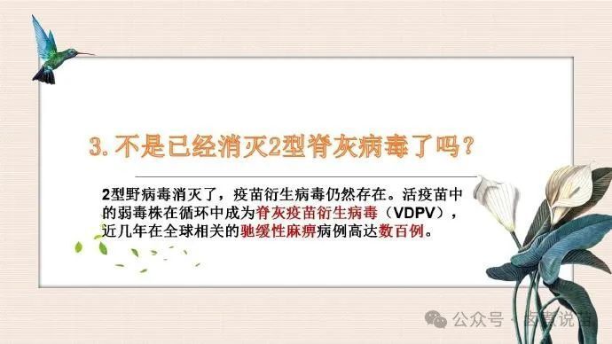 共同关注丨这些孩子不用补种脊灰疫苗！附：关于近期查验脊灰疫苗的相关问答