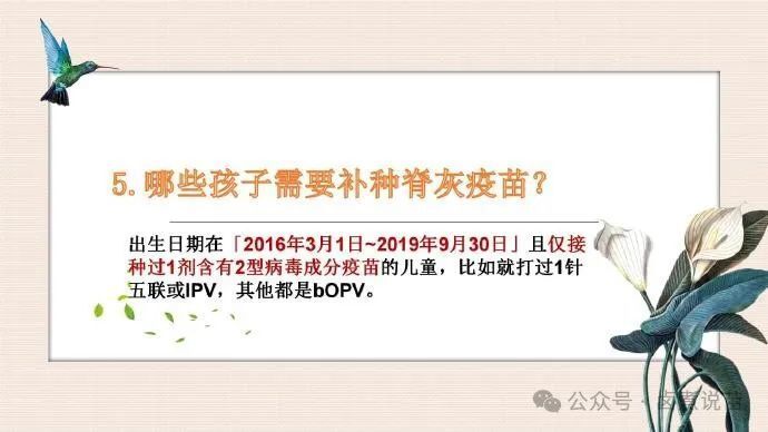 共同关注丨这些孩子不用补种脊灰疫苗！附：关于近期查验脊灰疫苗的相关问答