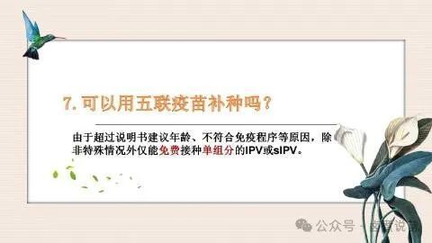 共同关注丨这些孩子不用补种脊灰疫苗！附：关于近期查验脊灰疫苗的相关问答