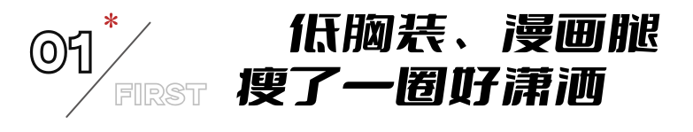 被低胸装的刘亦菲惊艳到，好身材遮不住，一双“漫画腿”太吸睛